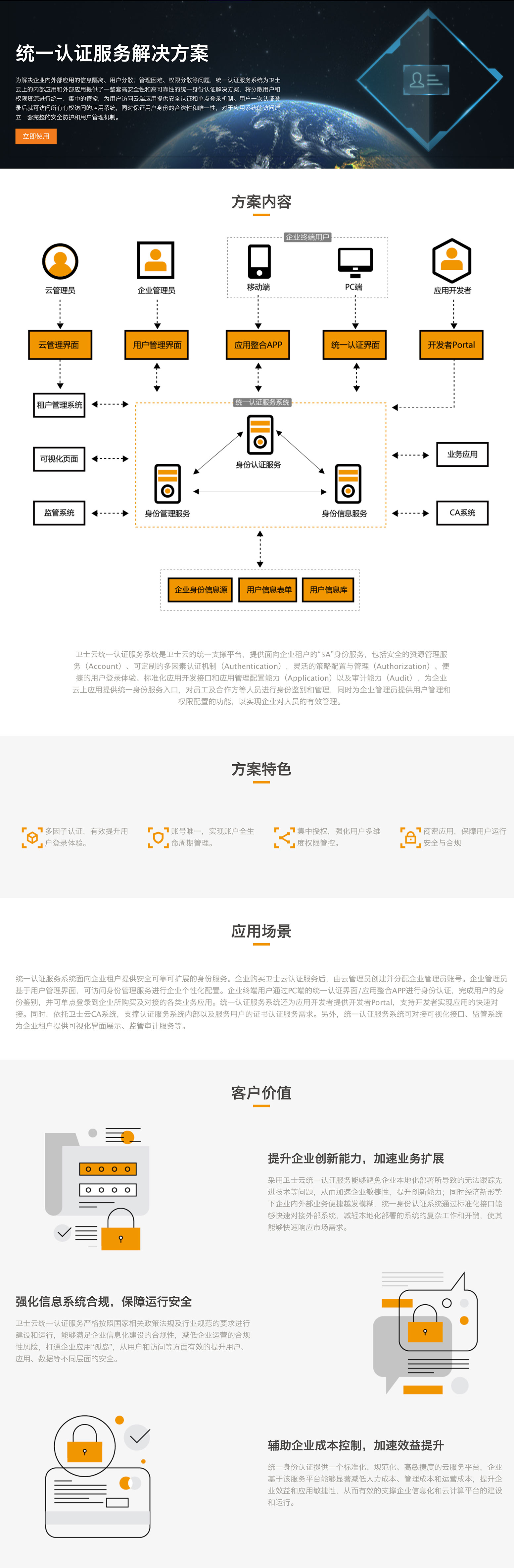 統一認證服務解決方案.jpg