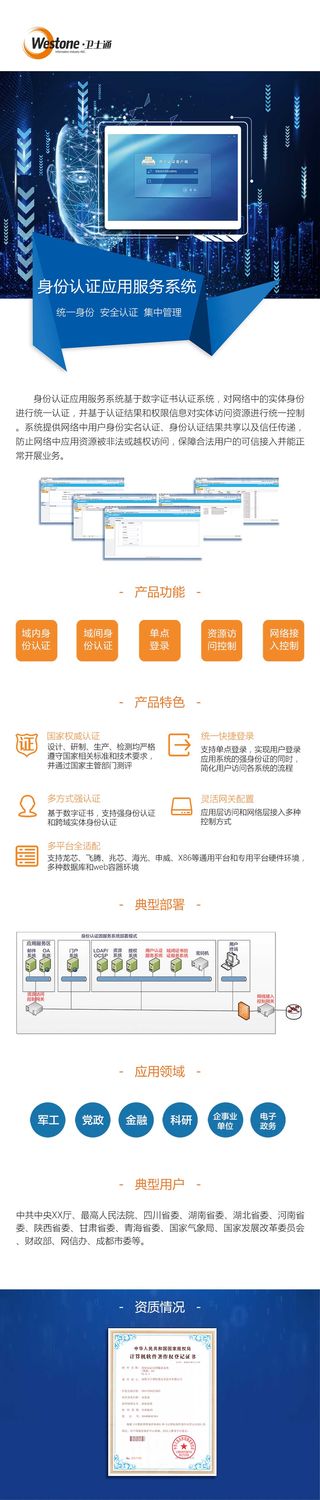 身份認證應用服務系統.jpg